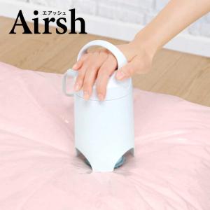 バルブ式圧縮袋 電動ポンプ エアッシュ | 収納 布団圧縮袋