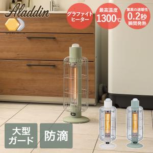 アラジン 遠赤グラファイトヒーター トリカゴ 防滴 大型ガード付き | 400w 寒さ対策 あったかグッズ 暖房 脱衣所 ヒーター 洗面所 電気ストーブ おしゃれ レトロ｜royal3000