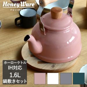 富士ホーロー ホーローケトル 1.6L 鍋敷き付き コットンシリーズ | やかん ほうろう 琺瑯 直火 くすみ ポット おしゃれ IH かわいい アッシュピンク
