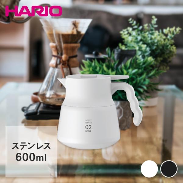 HARIO ステンレス製コーヒーサーバー V60 保温ステンレスサーバーPLUS 600 ホワイト ...