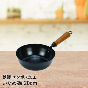 栗原はるみ　鉄　鉄製　中華いため鍋　30cm　木製ハンドル　レア IH対応 16cm｜鍋・フライヤー・ケトル｜料理家 アルミクラッド雪平鍋 調理器具