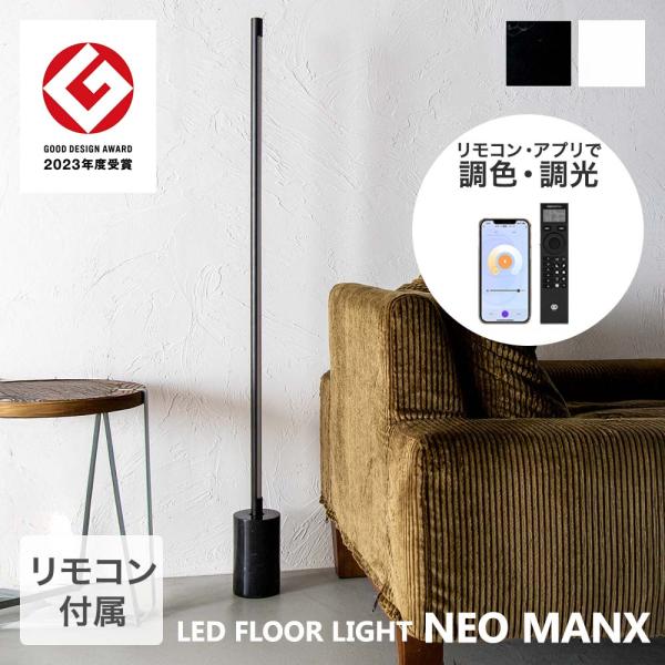TIC フロアライト LED 間接照明 フロアベースセット 照明器具 ネオマンクス | たて置き 照...