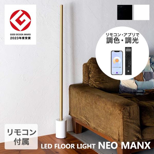 TIC フロアライト ブラス LED 間接照明 フロアベースセット 照明器具 ネオマンクス | たて...