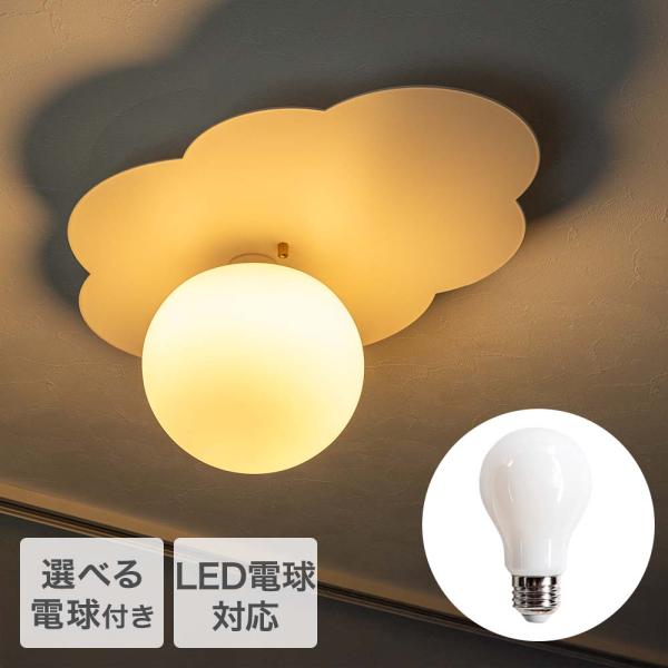 TIC シーリングライト 1灯タイプ 選べるLED電球ありなし LED電球対応 天井 照明器具 バー...