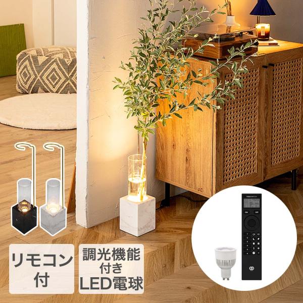 TIC フラワーべースランプ ブラス リモコン付 フロアランプ LED 照明器具 ルミナストーン |...