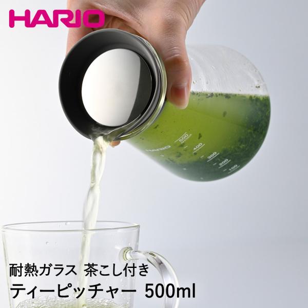 HARIO コニカルティーピッチャー 500ml 日本製 CTP-500-GR | ハリオ コニカル...