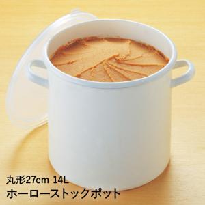 野田琺瑯（noda horo） ラウンドストッカー27cm 15L ホーロー容器 WRS