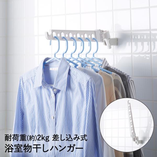 シャワーフック用 物干しハンガー 浴室 YMH-1 平安伸銅工業 | 室内干し 部屋干し 室内物干し...