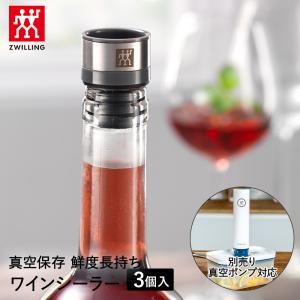 真空保存 ワインシーラー 3pcs セット フレッシュ&セーブ