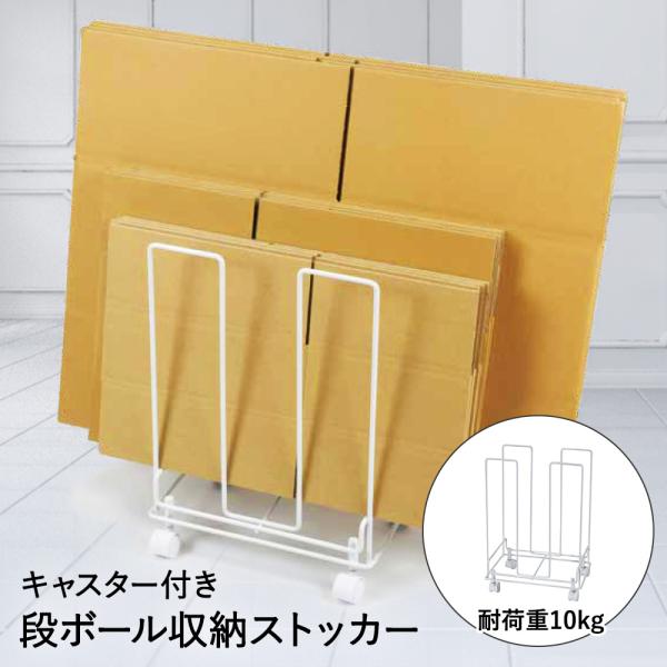 ダンボール 収納ストッカー キャスター付 HB-5813 スキット パール金属 | ダンボールストッ...