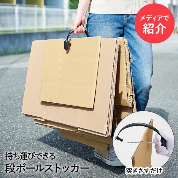 日本テレビ ヒルナンデス! で紹介 持ち運びできる 段ボール ストッカー コジット | ダンボールス...