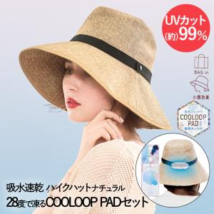 UVカット ツバ広 ハイクハット ナチュラル PRECIOUS UV & COOLOOP PAD セット コジット | 帽子 紫外線 カット 通気性 紫外線対策 日よけ｜royal3000