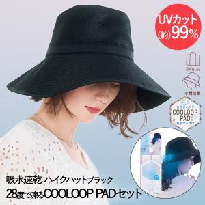 UVカット ツバ広 ハイクハット ブラック PRECIOUS UV & COOLOOP PAD セット コジット | 帽子 紫外線 カット 通気性 紫外線対策 日よけ帽｜royal3000