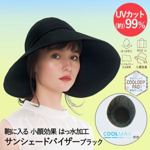 UVカット サンシェードバイザー ブラック PRECIOUS UV コジット | 帽子 紫外線 カット サンバイザー 通気性 紫外線対策 日よけ帽子 ひんやり効果 ひん｜royal3000