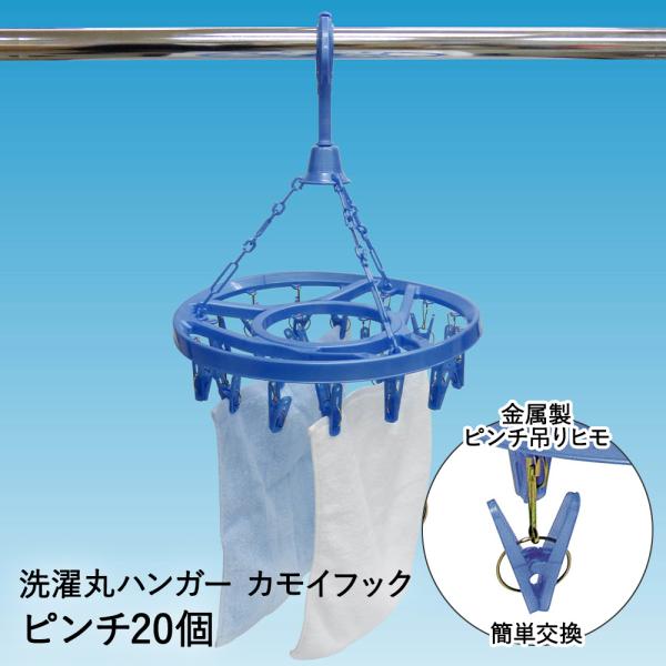 洗濯ハンガー 丸ハンガー ピンチ 20P ブルー ML2 オーエ | 物干しハンガー 丸型 丸形 洗...