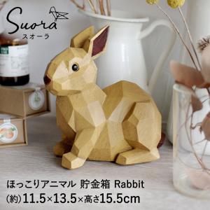 貯金箱 スオーラ マネーバンク Rabbit Suora KH-61226 キシマ | 北欧風 木彫調 彫刻貯金箱 インテリア オブジェクト 置物 かわいい マネーバン｜royal3000