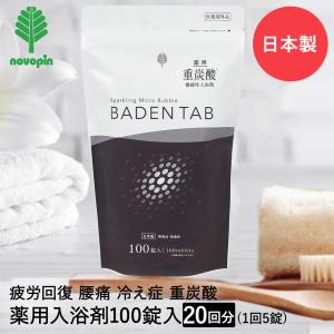 医薬部外品 HBT バスタブレット 20g×30錠 (送料無料) EAUZAURA 重