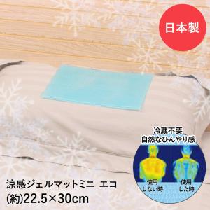 涼感ジェルマット ECO 45×45 （ クールパット ひんやり 冷却マット
