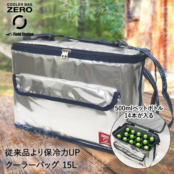 クーラーバッグ 15L シルバー ネイビー U-Q815 ZERO ユーザー | クーラーボックス ...