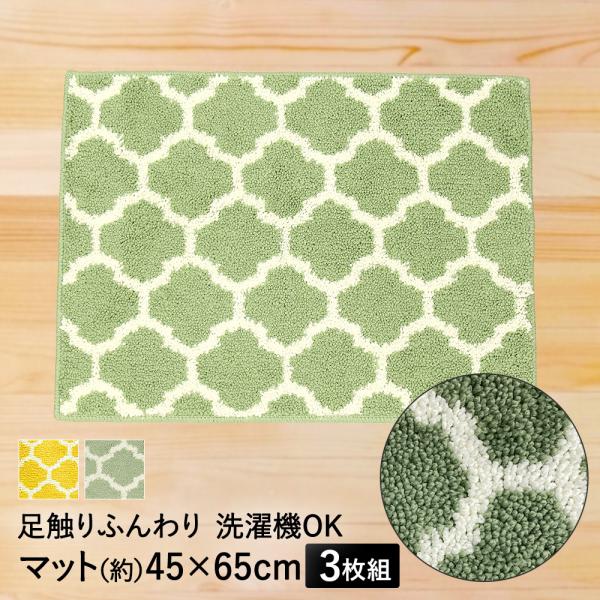 ラグマット 洗える マット &amp; ラグ エリプス 45×65cm 3枚セット 大一商事 | 北欧 おし...