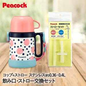 替えストロー ZSA-40 キッズ ベビー 水筒 2WAYタイプ ASK-40用