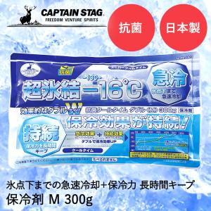 保冷剤 抗菌 クールタイム ダブル M 300g M-6910 COOL TIME パール金属 CAPTAIN STAG 日本製 | 保冷 保冷材 アウトドア キャ｜royal3000