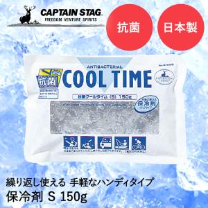 保冷剤 抗菌 クールタイム S 150g M-9000 COOL TIME パール金属 CAPTAIN STAG 日本製 | 保冷 保冷材 アウトドア キャンプ バ