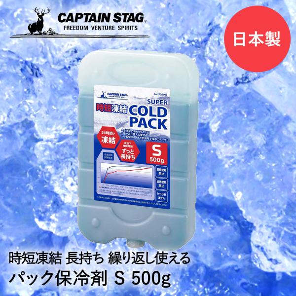 保冷剤 時短凍結 スーパーコールドパック S 500g UE-3009 COLD PACK パール金...