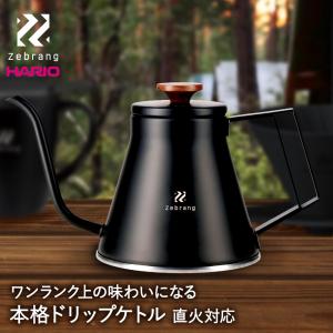HARIO（ハリオ） HARIO Zebrang ゼブラン コーヒードリップポット