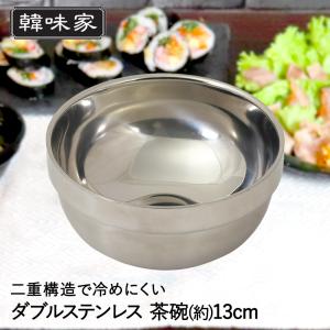 韓味家 ダブルステンレス製 茶碗 13cm HC-96 パール金属 | 韓国料理 お茶碗 ステンレス ステンレス茶碗 食器 韓国食器 茶わん お茶わん ステンレス｜royal3000