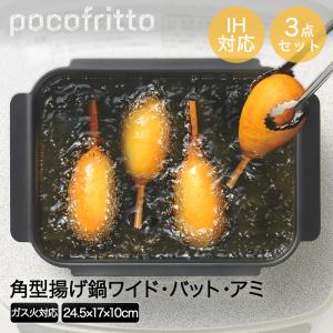 IH対応 角型揚げ鍋 ワイド アミ付 RB-29...の商品画像