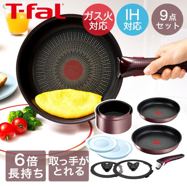 T-fal インジニオ・ネオ IH マロンブラウン・アンリミテッド セット9 L38591 ( 9点...