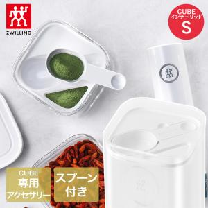 ツヴィリング フレッシュ＆セーブ CUBE ボックス3S 1.3L Z1028-101
