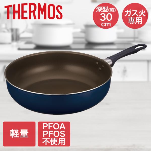 デュラブルシリーズ炒め鍋 30cm ネイビー KFI-030D サーモス | ガス火専用 30センチ...