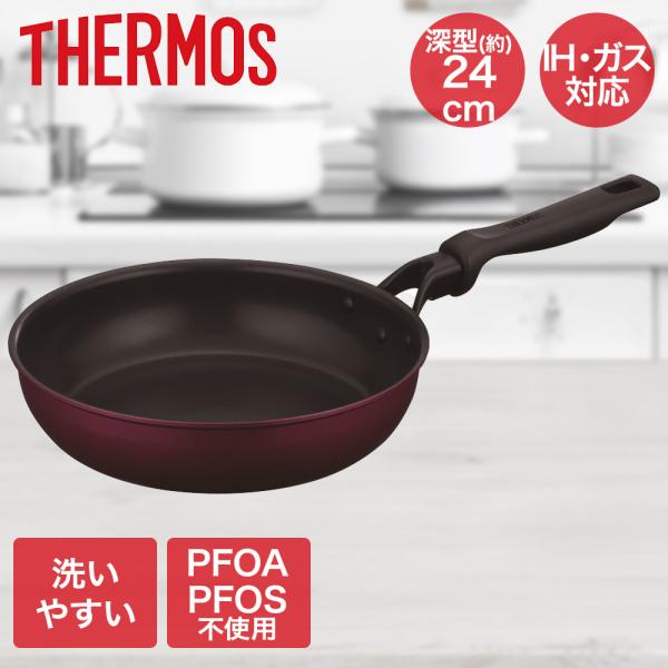 デュラブルシリーズフライパン24cm レッド KFM-024 サーモス | 24センチ 耐摩耗性デュ...