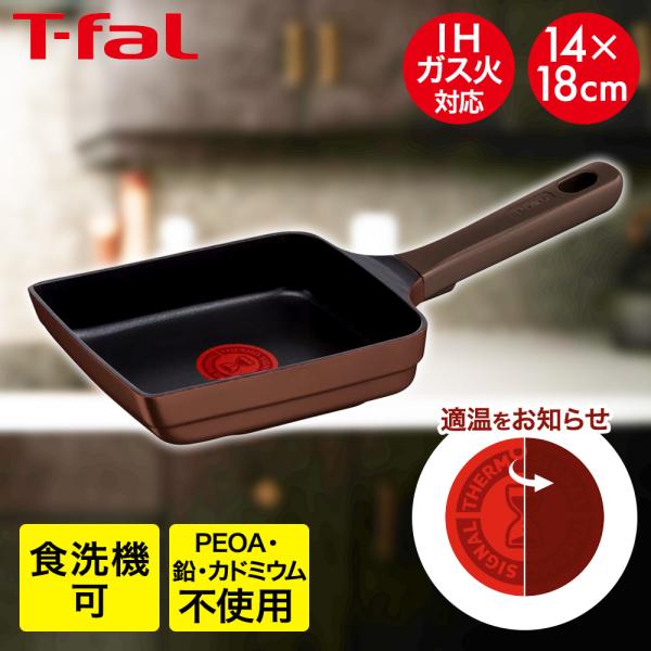 ティファール IH チタン・エクセレンス モカ エッグロースター 卵焼き フライパン 14×18cm...