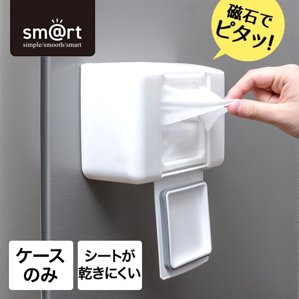 ウェットシートケース (シート別売) sm＠rt963 アズマ工業 | 収納 冷蔵庫横 壁 磁石 浮...