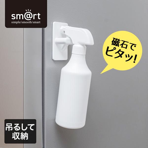 スプレーフック sm＠rt953 アズマ工業 | smart ラック 壁 磁石 磁石で貼り付けて収納...