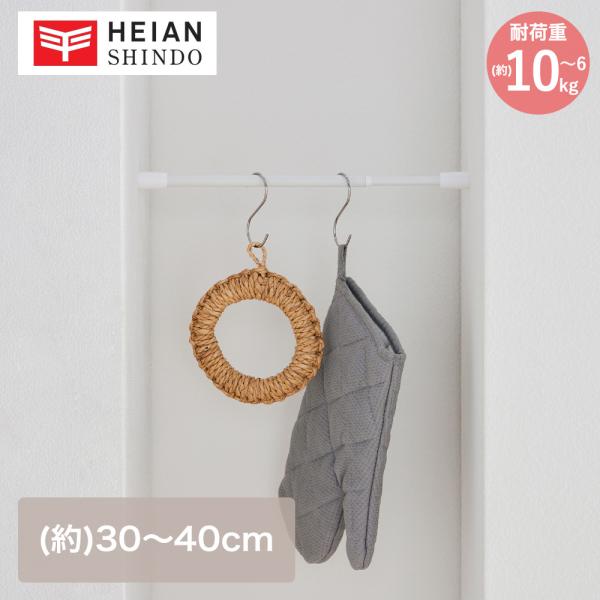 突っ張り棒 マットホワイト 耐荷重10〜6kg 幅30-40cm TPB-30WH 平安伸銅 | 突...