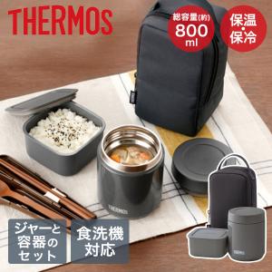 真空断熱スープランチセット JEE-550 サーモス | thermos 食洗機対応