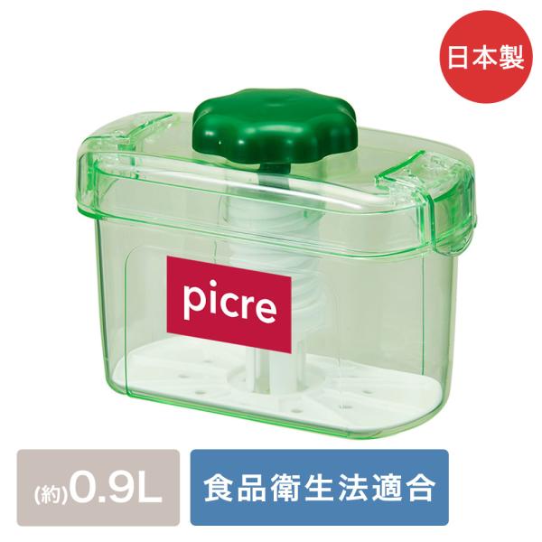 即席つけもの器ピクレ 0.9L スケルトングリーン 日本製 新輝合成 K-10 | 漬物容器 漬け物...