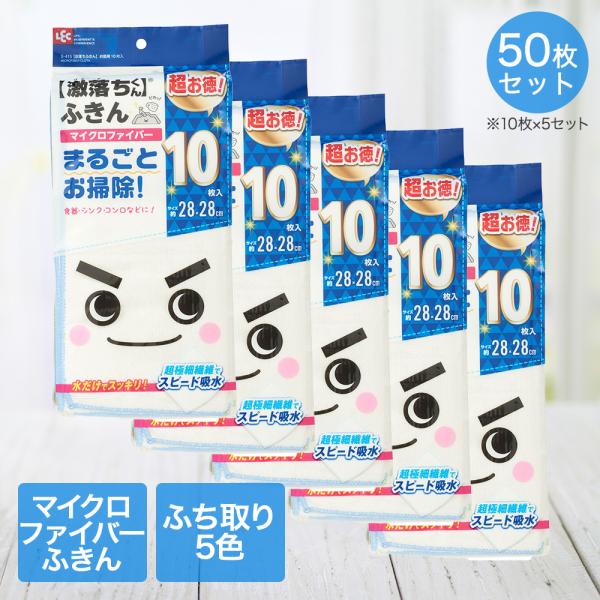 激落ち ふきん お徳用 10枚入× 5 セット 28×28cm レック | 50枚 激落ちくん スピ...