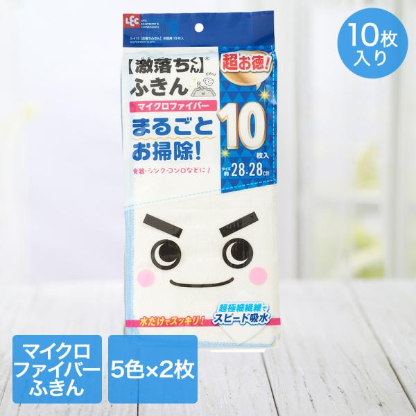 激落ち ふきん お徳用 10枚入 28×28cm レック | 激落ちくん スピード吸水 超極細繊維 ...