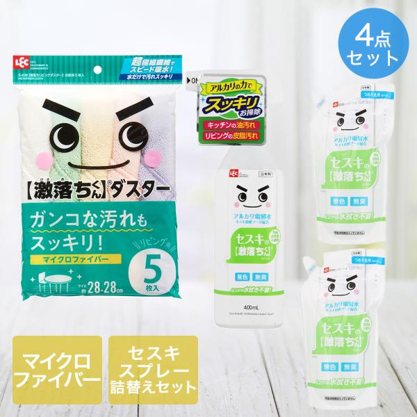 激落ちくん 4点セット リビングダスター5枚入り セスキスプレー400ml 1本 詰替え2個 セット...