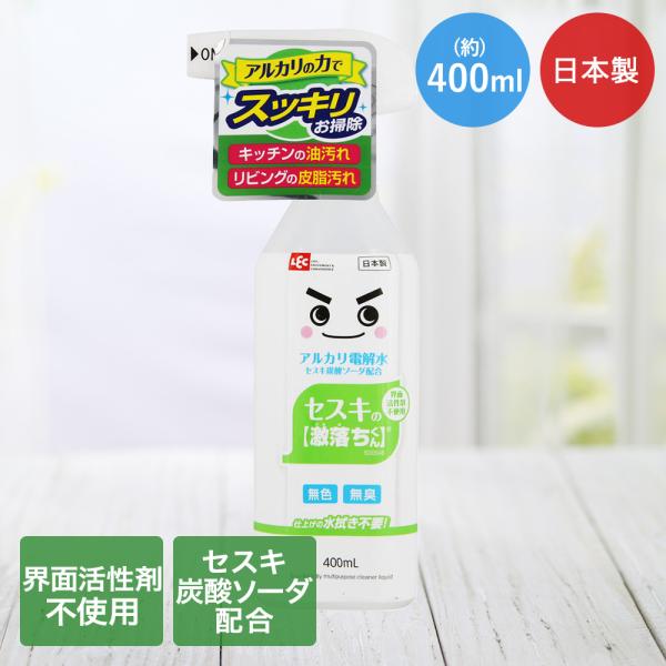 セスキの 激落ちくん 400ml レック 日本製 | 激落ちくん 水 アルカリ電解水 セスキ炭酸ソー...