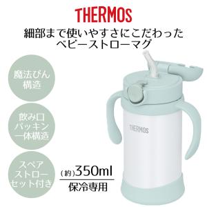 まほうびんのベビーストローマグ 保冷専用 35...の詳細画像1