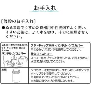 まほうびんのベビーストローマグ 保冷専用 35...の詳細画像5