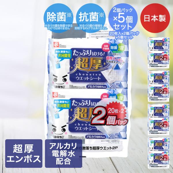 水の 激落ち 超厚 ウェットシート 20枚入 2個 ×5パック レック 日本製 | 激落ちくん 除菌...