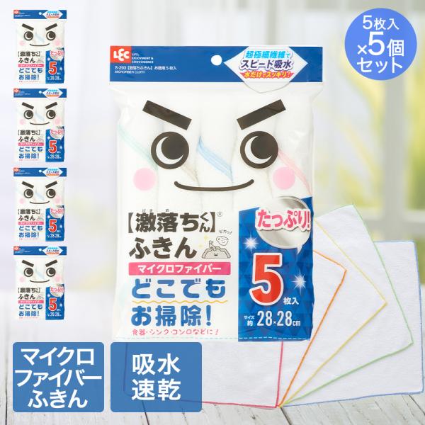 激落ち ふきん お徳用 28×28cm 25枚入(5枚入×5個) マイクロファイバー レック | 激...