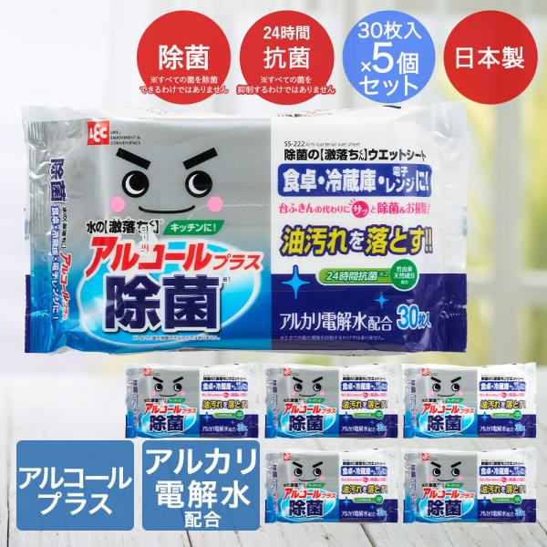 除菌の 激落ちくん ウェットシート 30枚入 ×5パック レック 日本製 | 激落ちくん アルコール...